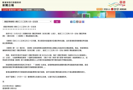 香港稳定币条例8月1日生效，艾德金融赋能虚拟资产投资者合规布局Web3