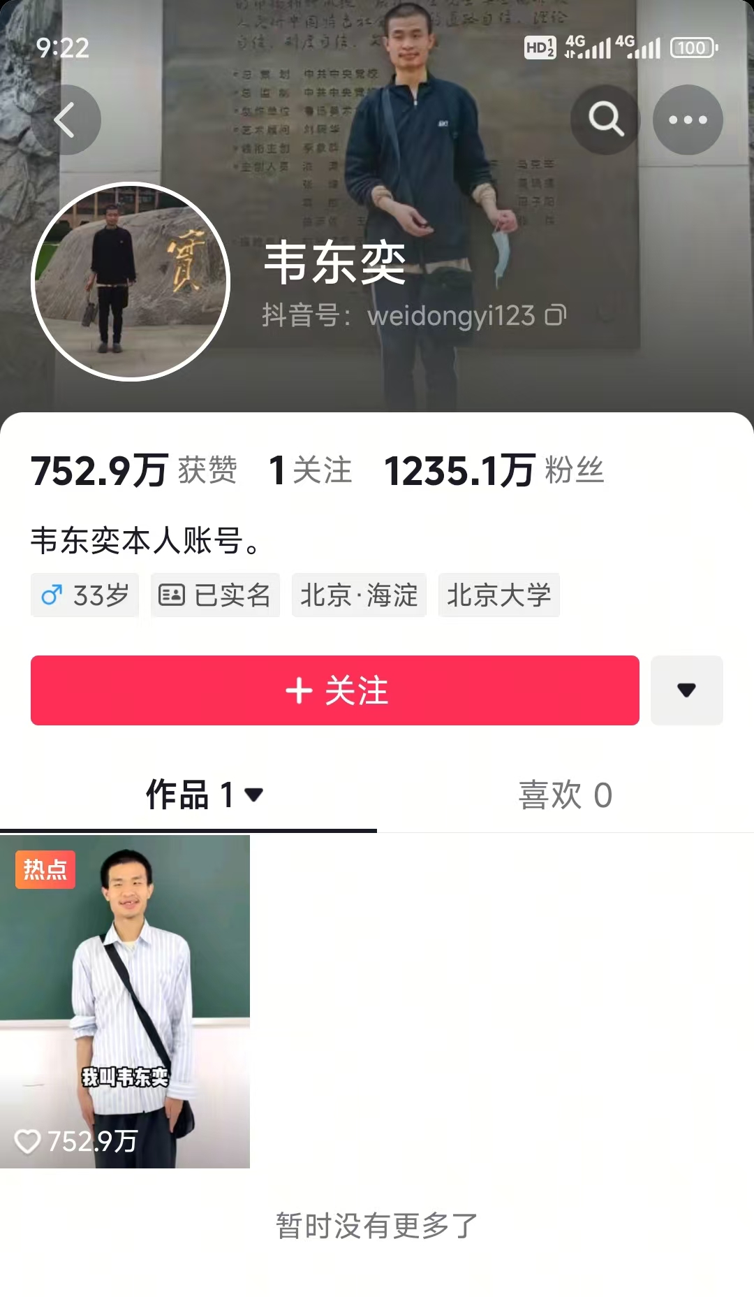 北大 “韦神” 账号爆火！单日涨粉破千万，最新数据1235万 评论区成高考许愿池，家属回应牙齿缺失、直播等