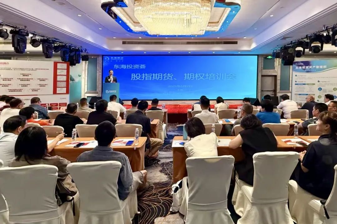 海·担当丨投资盛宴，共襄未来！首期“东海投资荟”活动圆满举办