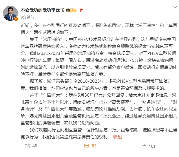 时隔两年比亚迪“油箱门”再被提及，吉利汽车杨学良力挺魏建军！比亚迪紧急回应，对拉帮结派、诋毁抹黑保留追究权利