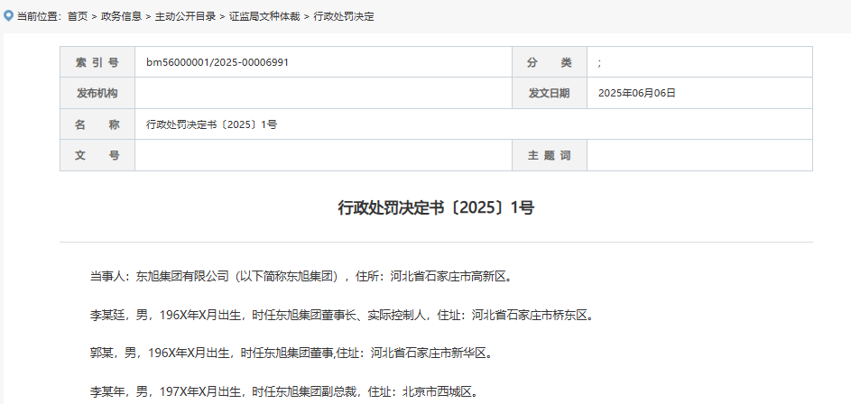 东旭集团财务造假被重罚，实控人兼董事被终身市场禁入！@控股子公司金鹰基金，需尽快完成董事会成员调整
