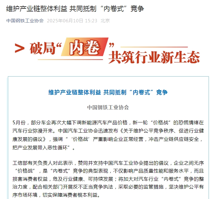 中钢协怒了！罕见公开炮轰国内车企，钢企等上游企业毛利润几乎被榨干！坚持“不给钱不发货”，抵制拖延货款等行为，提议多学学日系车企
