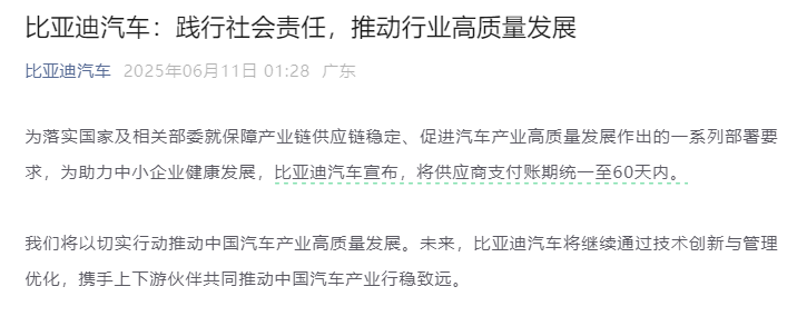 比亚迪凌晨宣布！七大家车企集体官宣：将供应商支付账期统一至60天内