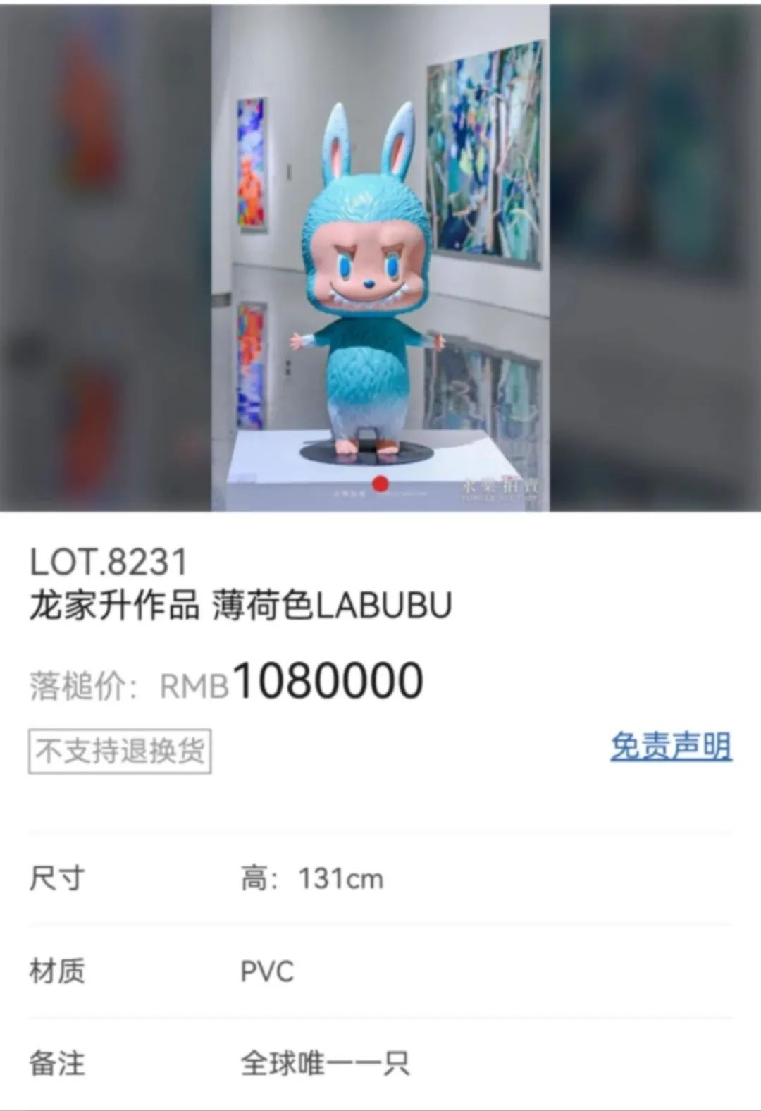 一只薄荷色LABUBU拍出108万元！网友蒙了：是我高攀不起了 “85后”创始人身家已超1400亿元
