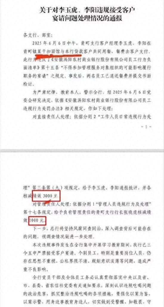 吃碗面被罚3个月工资？农商行
