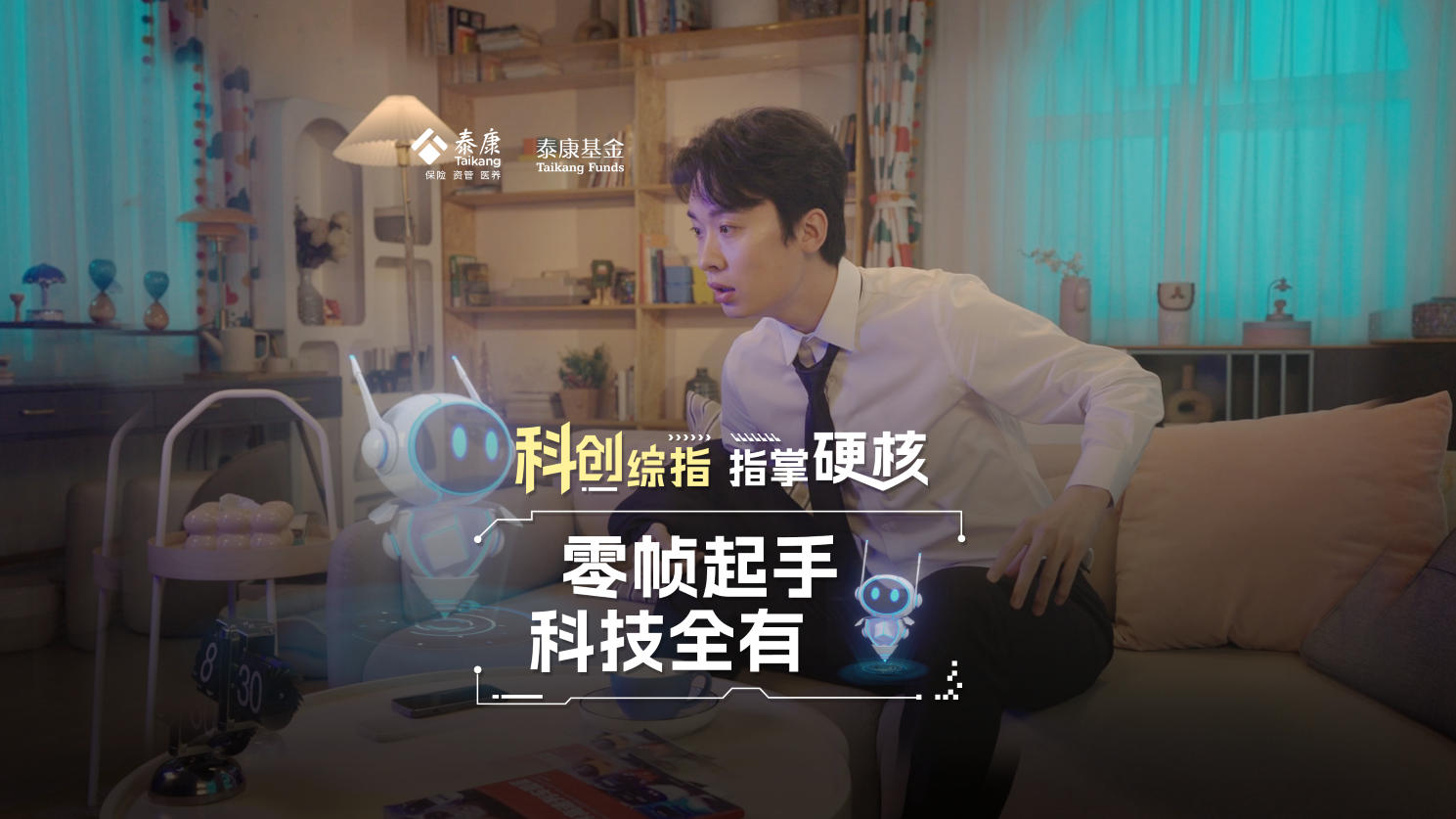 零帧起手，科技全有！科创综指，指掌硬核