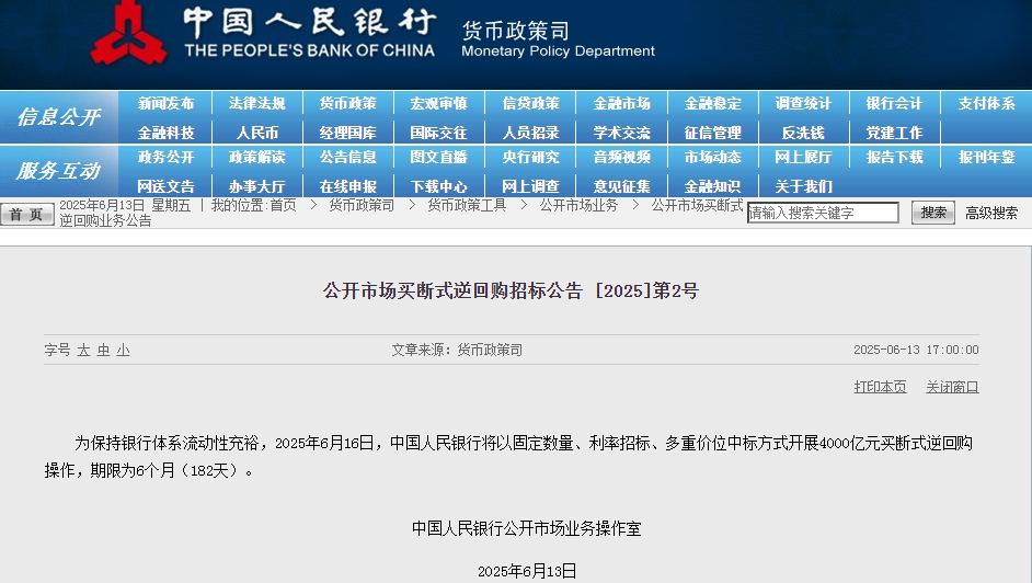 A股杀跌后，盘后突发重磅利好！央行释放4000亿元流动性，短短10天时间投放1.4万亿，堪比一次降准降息！