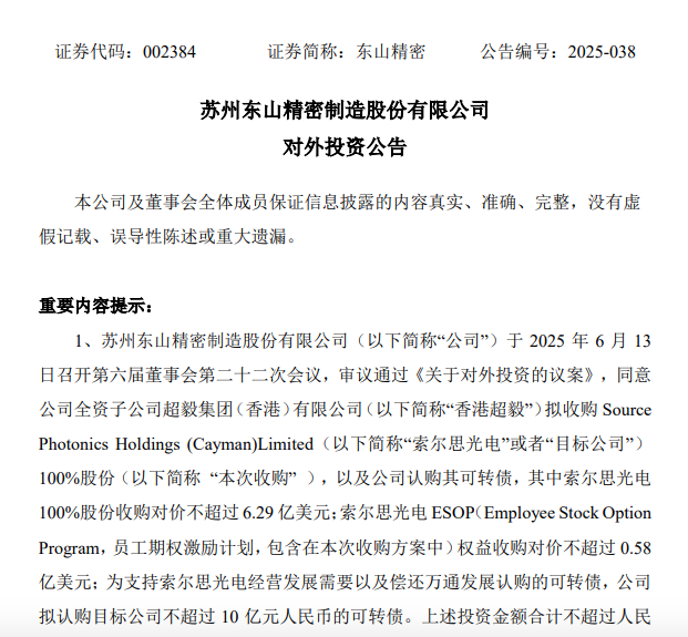 59.35亿元！时隔5个月，又有上市公司计划收购索尔思光电，这回华西股份能如愿获利2亿元吗？