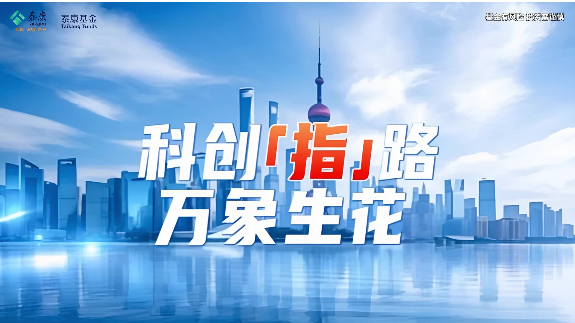 科创“指”路，万象生花