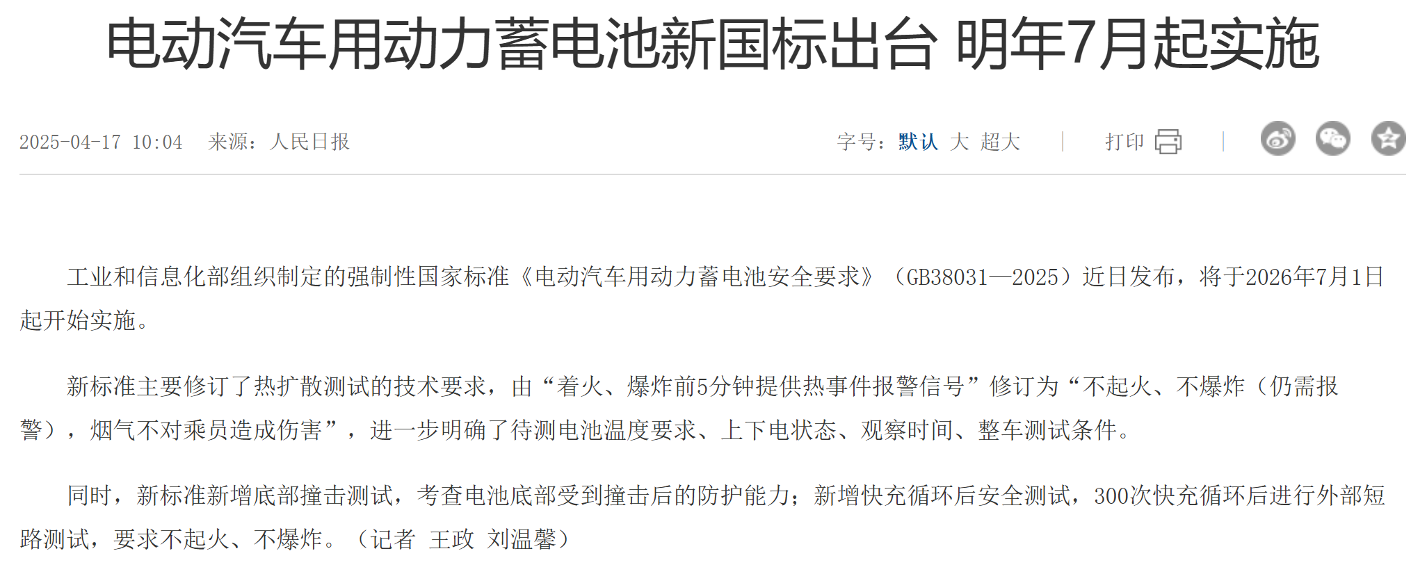 史上最严电池安全令！谁是赢家？如何布局？一文深度解码