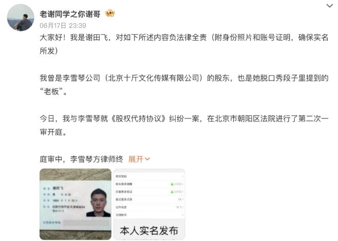 “共患难易，同富贵难”！北大才女李雪琴被合伙人实名举报！系其走红关键背后推手，涉及1100万元公司资产处理，奔驰车等被李雪琴4折卖给父母