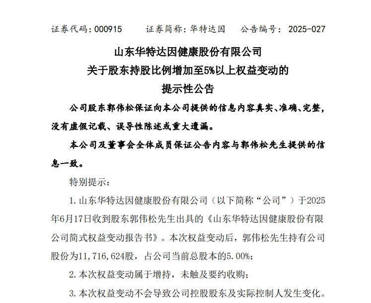 知名牛散大佬出手，又见A股上市公司被举牌！靠定增在A股声名鹊起， 曾一年共参与27家上市公司定增，斥资达18亿元
