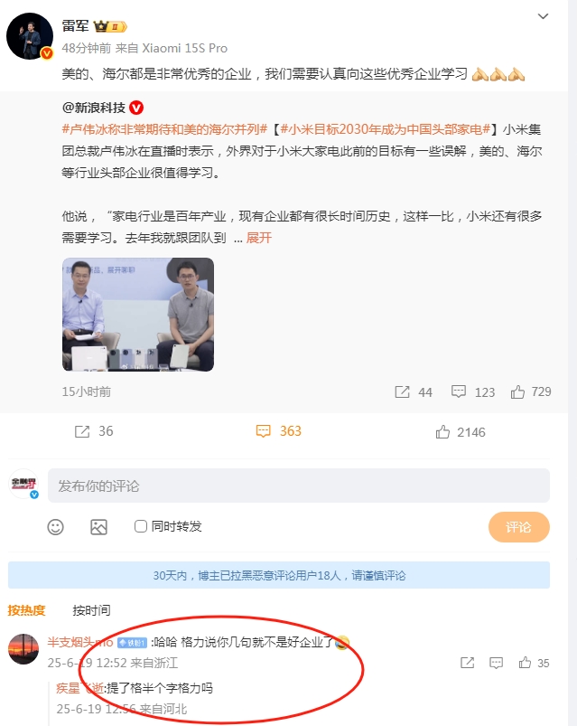 美的、海尔是非常优秀企业，雷军重磅发声！唯独漏掉白电三巨头格力！看热闹不嫌事大网友：“哈哈，格力说你几句就不是好企业了”