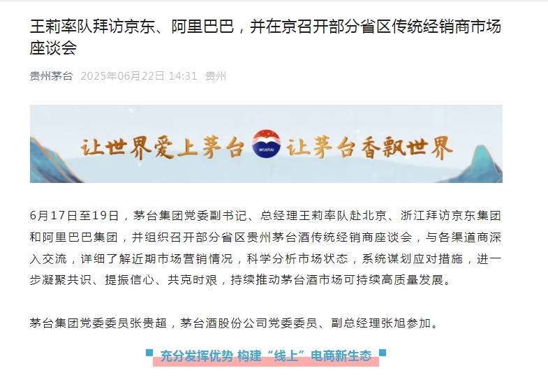 贵州茅台新动向曝光！总经理王莉亲自带队，拜访京东、阿里巴巴等电商巨头！定调白酒行业周期调整，利空出尽是利好