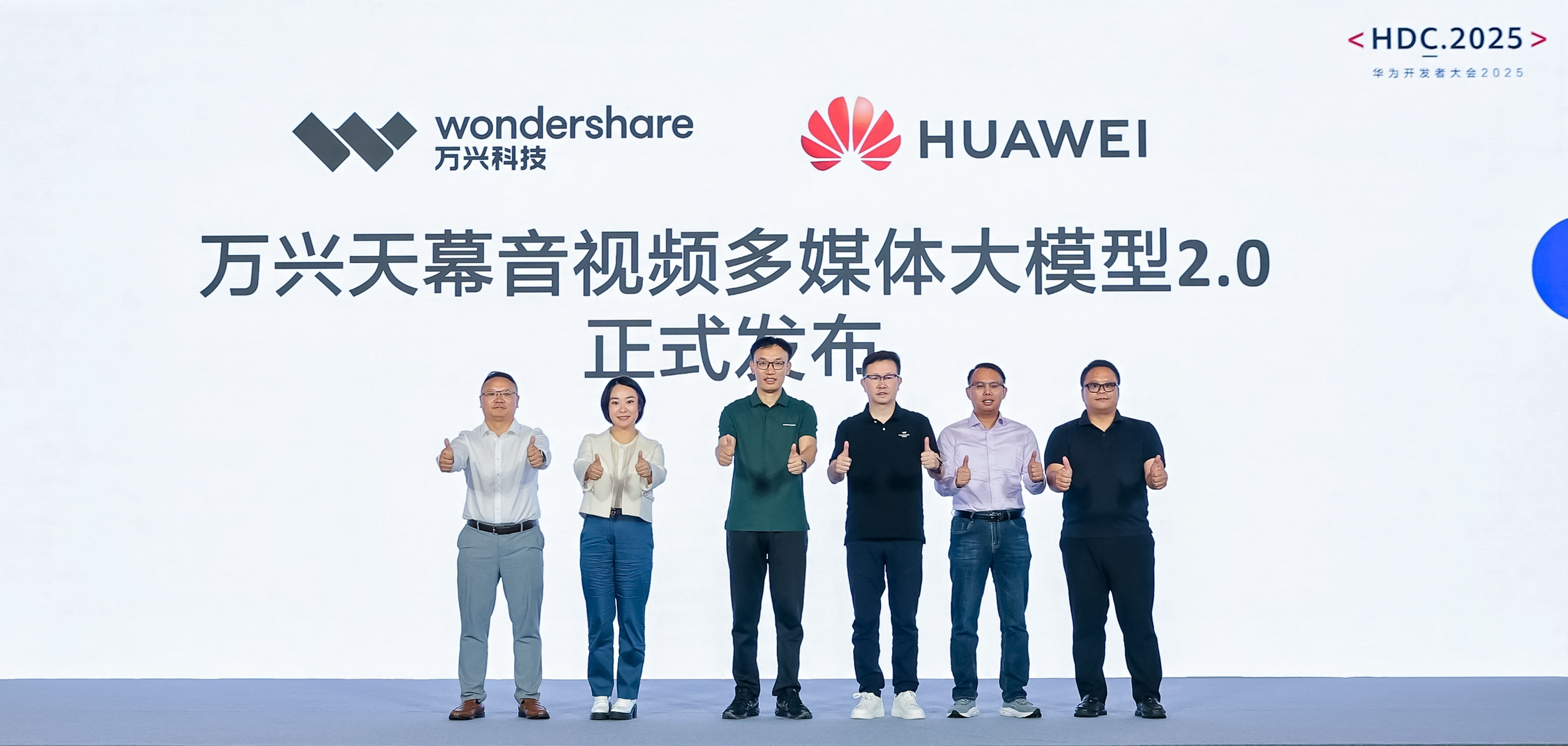 携手华为 万兴科技重磅发布万兴天幕2.0 公测体验正式开启