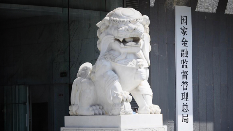 金融监管总局发布银行市场风险管理新办法 重新界定风险概念强化治理架构