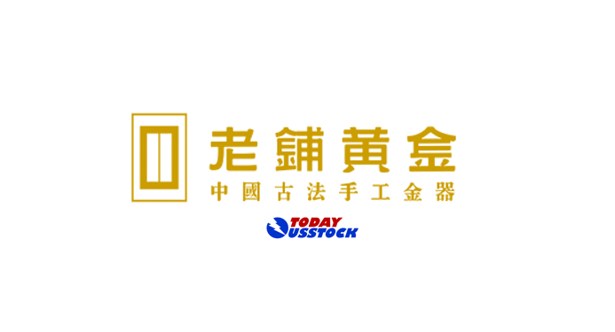 美银上调老铺黄金目标价至999港元：看好门店扩张与金价飙升至4000美元