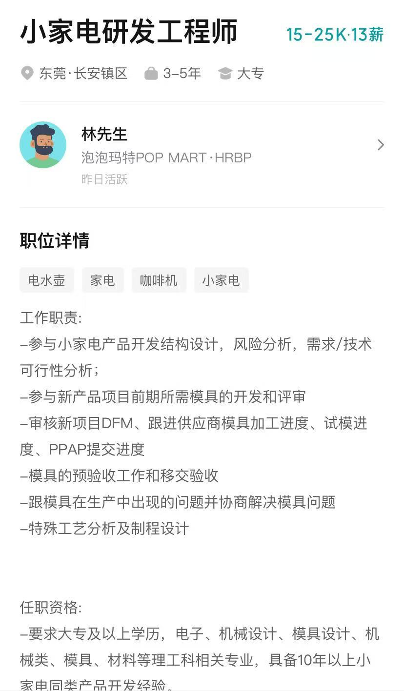3000亿元泡泡玛特或突袭家电圈，高薪挖小家电人才，要抢小熊电器等公司的蛋糕？