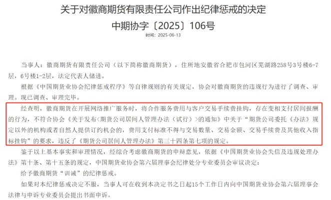 徽商期货再因居间业务违规被问责，下调业绩目标折射经营压力