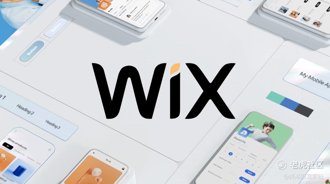 Wix估值却跌至4.2倍，商品化陷阱还是黄金坑？