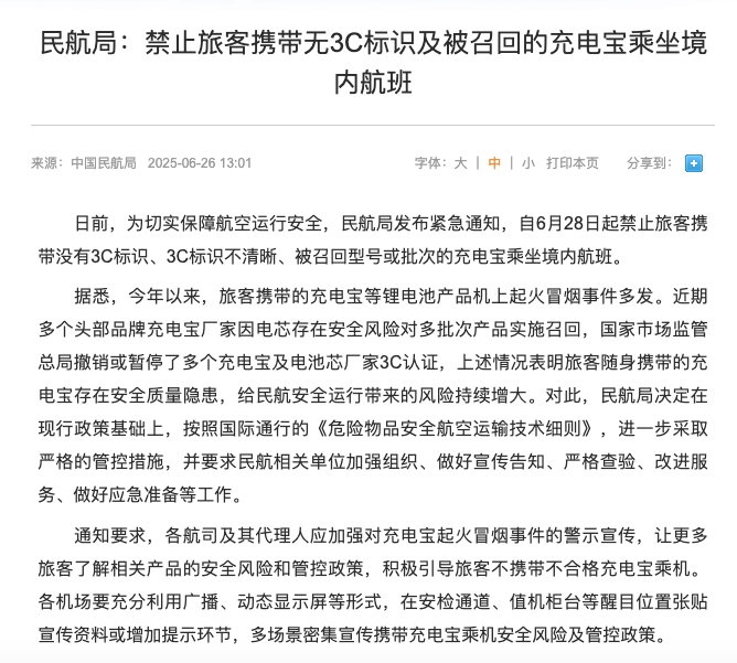 充电宝 “爆雷”！机场拒载、快递不收，民航局紧急下令：禁带特定充电宝上境内航班，引发百万召回的供应商浮出水面？