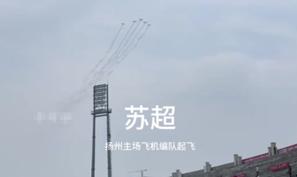 苏超热度升级！国防部、发改委相继发声，回应网友许愿决赛飞战机，足球经济刺激江苏GDP赶超“一哥”广东