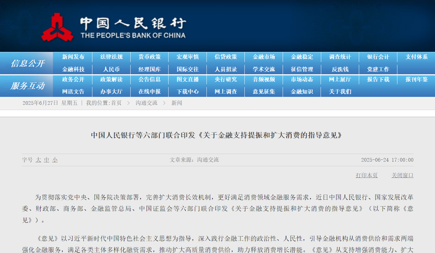 央行发改委金监局等六部门联合划重点、指方向：支持发展老年旅游保险
