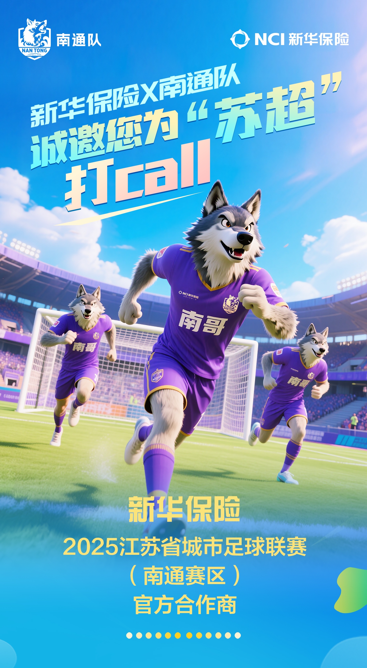 新华保险官宣赞助“苏超” 抢滩保险+体育赛道