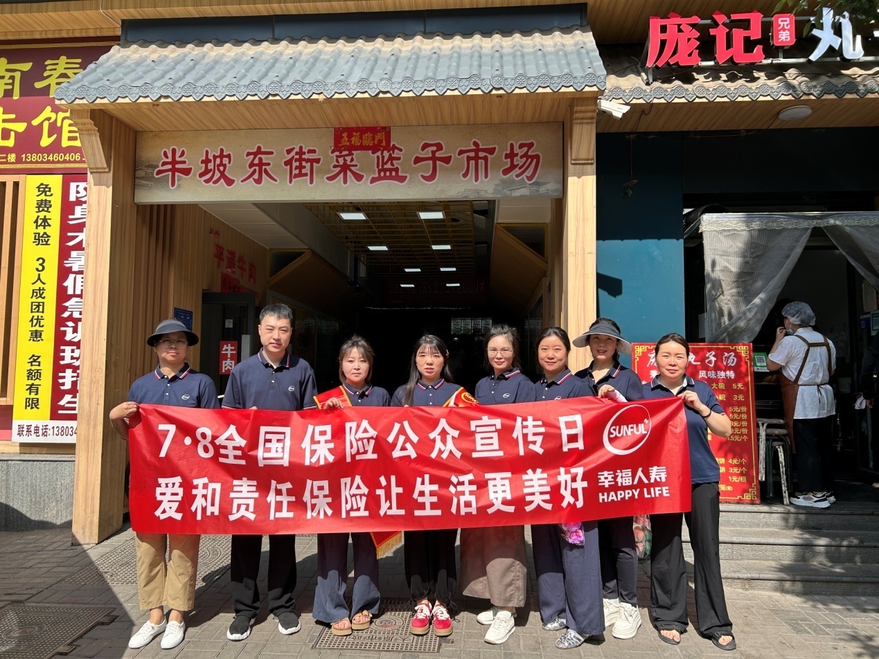 “教育+服务+行动”三维发力，幸福人寿织就金融安全网