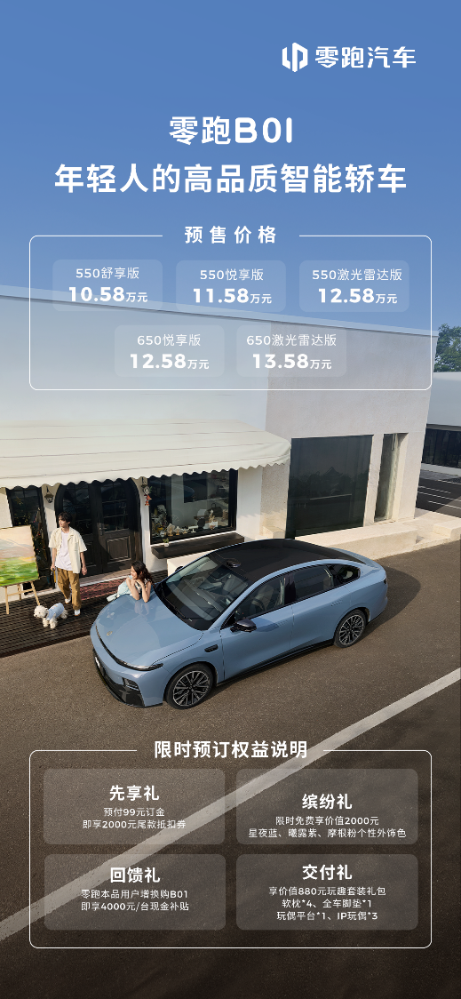 零跑B01开启预售，直面小鹏MONA M03，竟全方位领先？