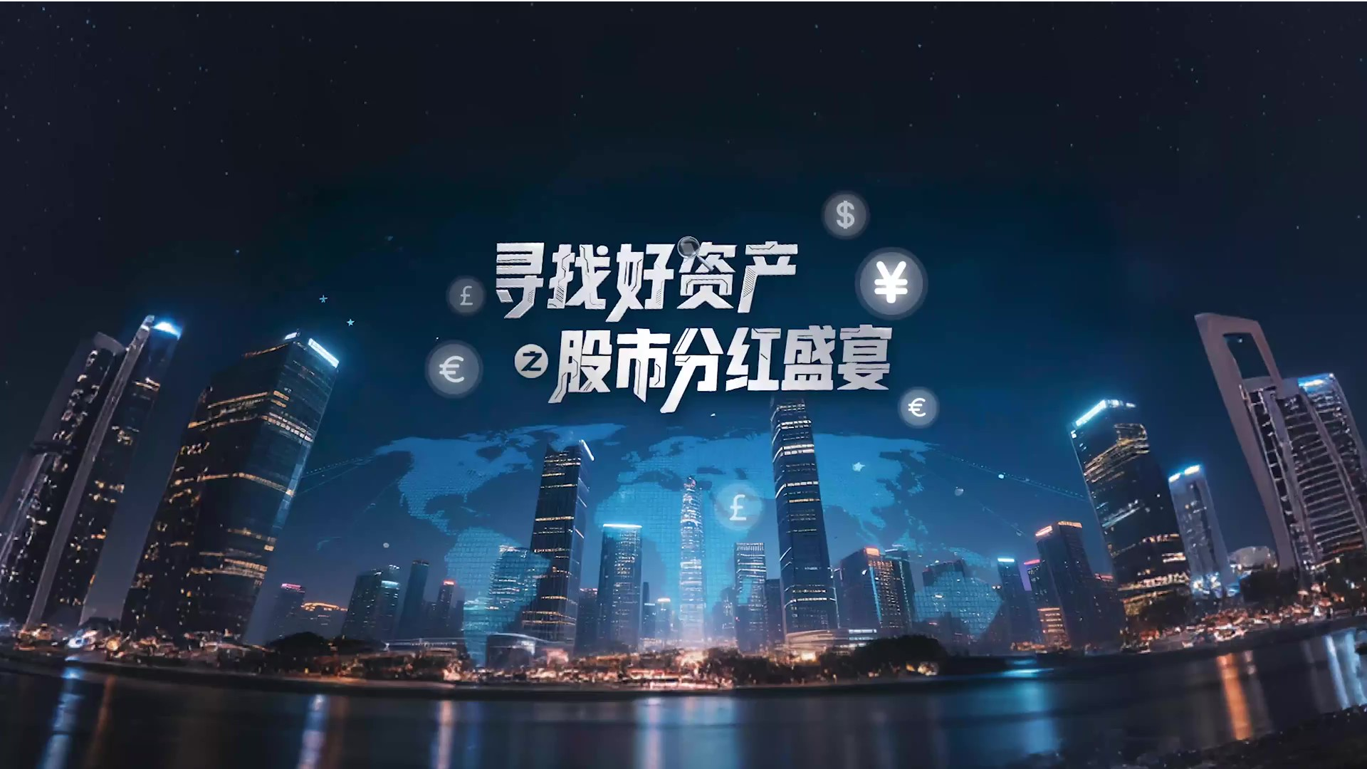 股市分红盛宴之下：如何精准锁定 “好资产”？