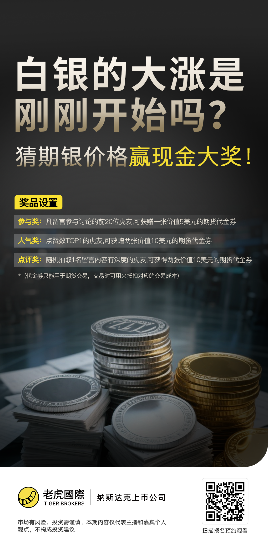 【有奖讨论】白银讨论活动颁奖啦！快来看看有谁得奖