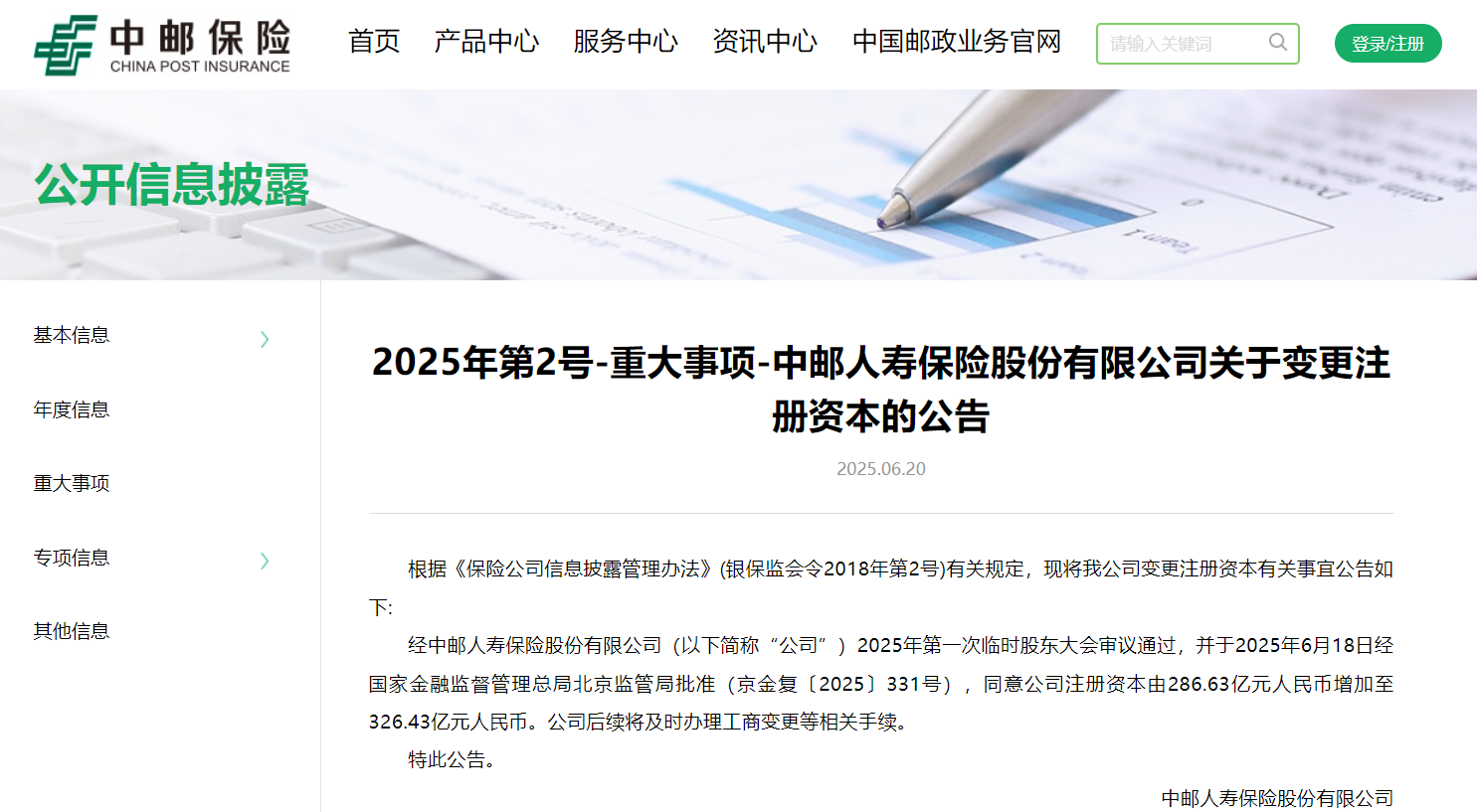 资本黑洞之谜：中邮保险为何越“补血”越缺血，李学军如何解局