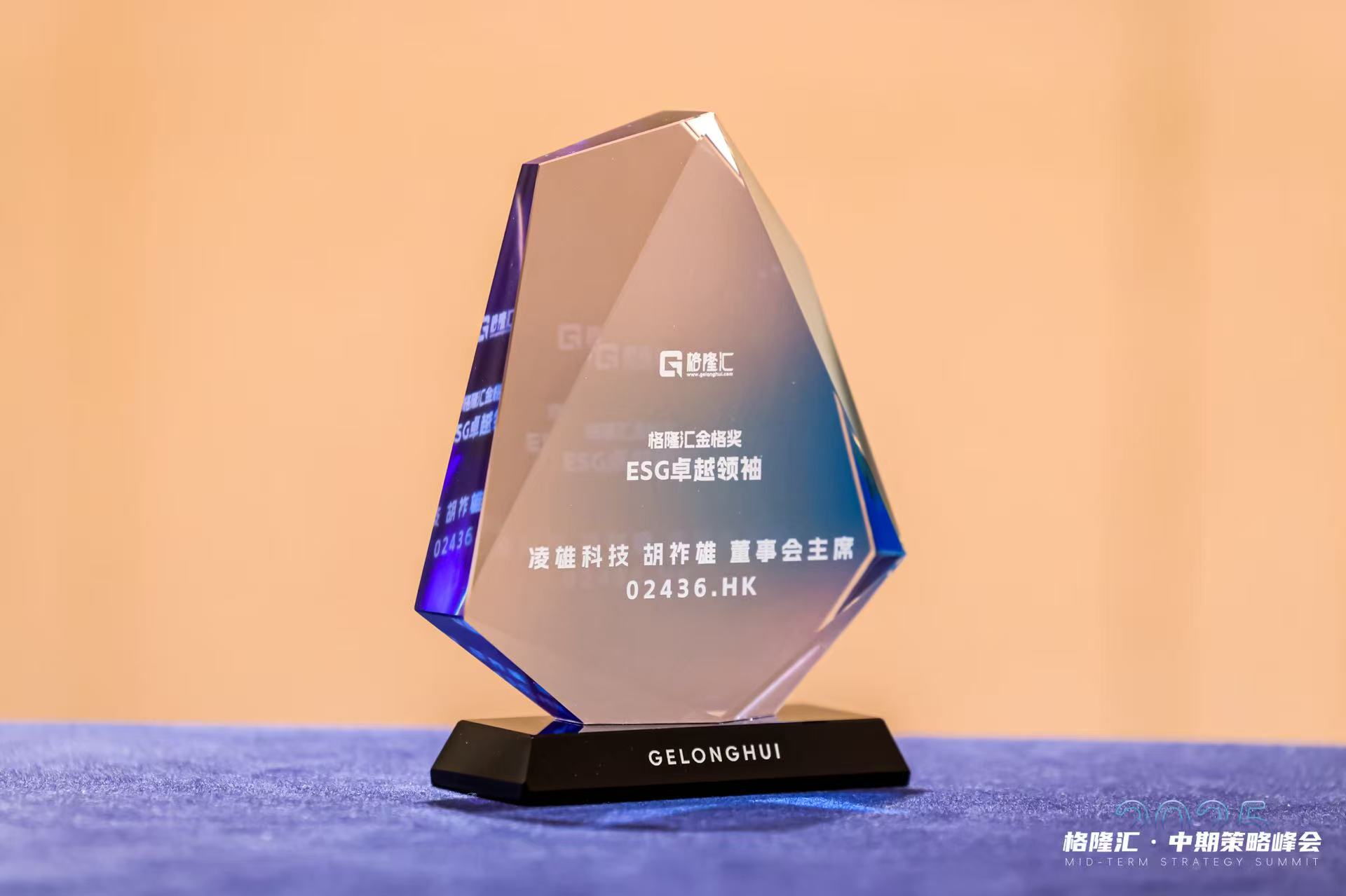 格隆汇“金格奖”揭晓 凌雄科技胡祚雄荣获“ESG卓越领袖”奖