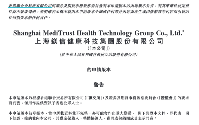 镁信健康冲刺港股IPO：药企、保司与患者的“三端链接者”