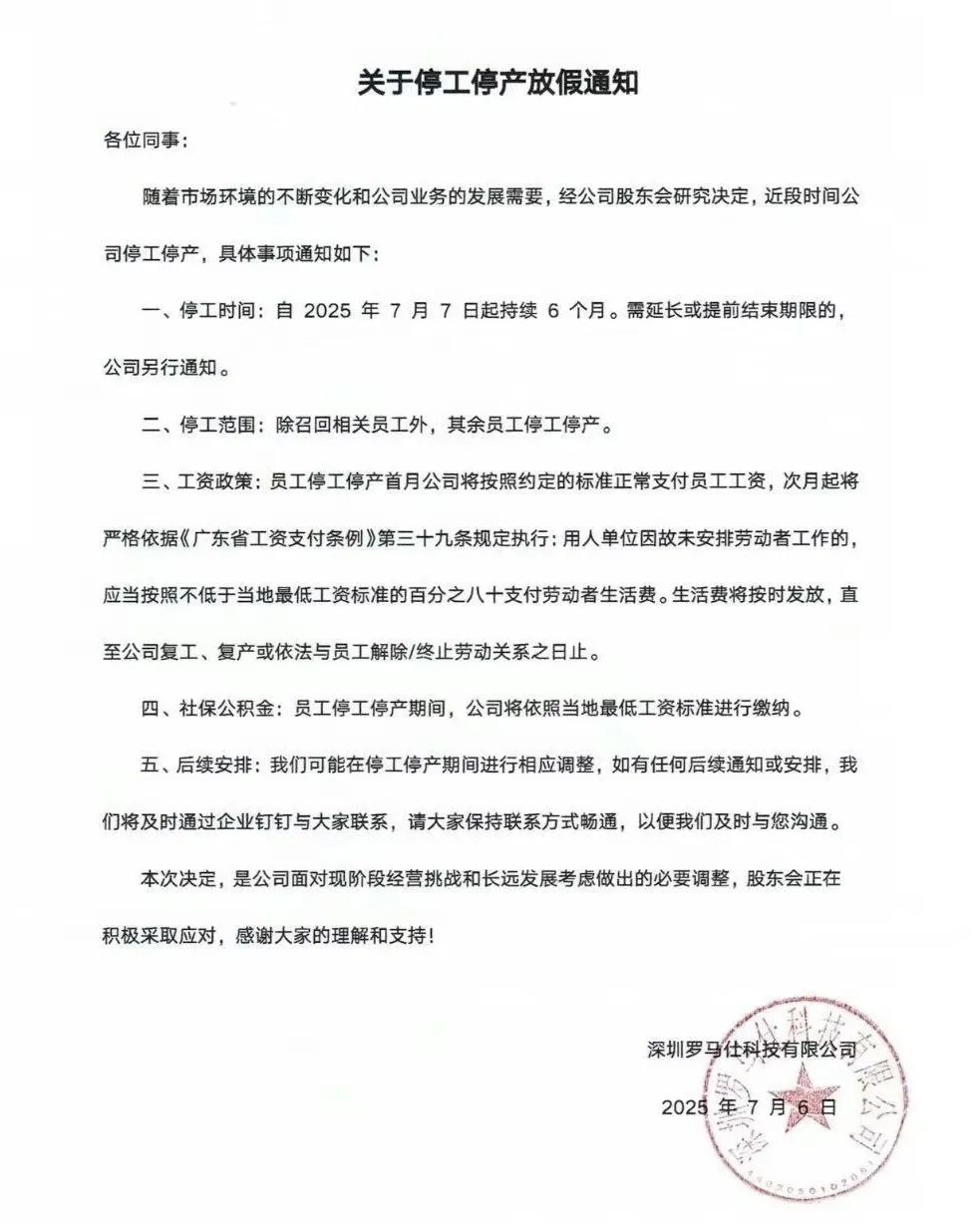 充电宝暴雷风波不断升级，涉事企业罗马仕撑不住了！在四天之内两换法人代表后，突然宣布停工停产6个月，6月份工资发放出现延迟