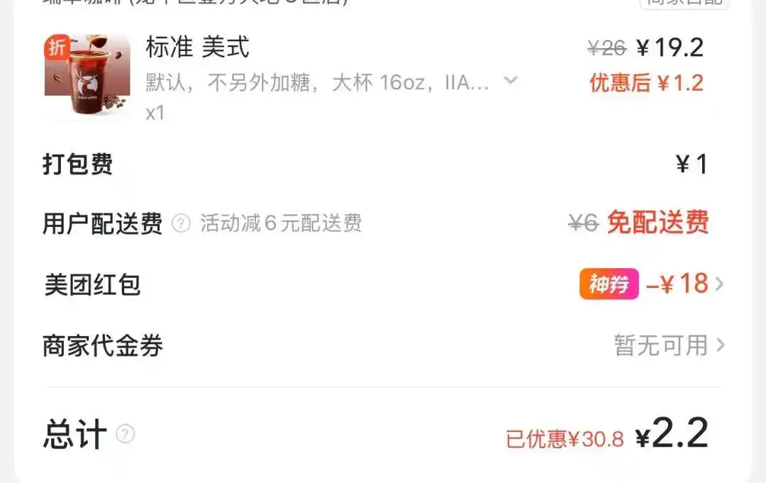 2元一杯的瑞幸， 阿里系首次正面进攻！蒋凡重回阿里最高决策层后，即时零售赛道硝烟四起！周末美团、饿了么开启外卖补贴大战