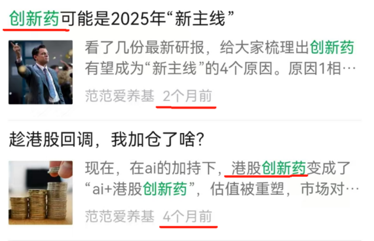 据说，本轮“创新药”行情可能持续3年