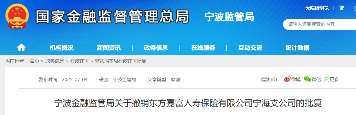 十二年亏15亿！东方嘉富人寿宁海支公司退出背后：何欣、张希凡治下困局难解