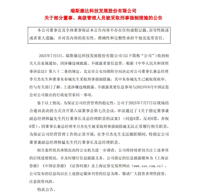 A股史上最大骗局余威未了！时隔四年之后，又有上市公司董事长被抓，卷近超900亿元诈骗大案， 案件主角隋田力目前仍没有消息