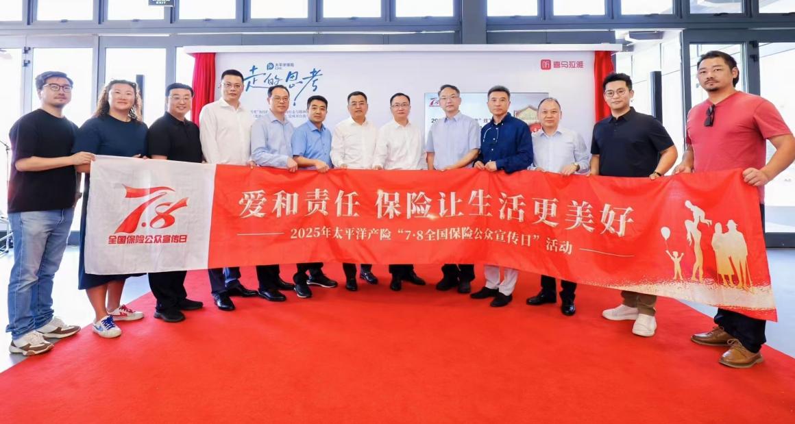 7.8|用“行走的思考”创新演绎保险温度 ——中国太保举办2025“7·8全国保险公众宣传日”主题展