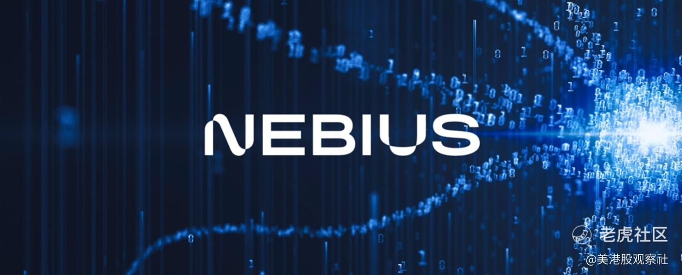 Nebius能否复制AWS神话？