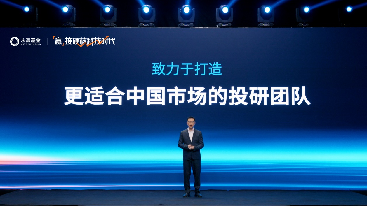 掘金硬核科技时代！永赢基金2025年中策略会全解析