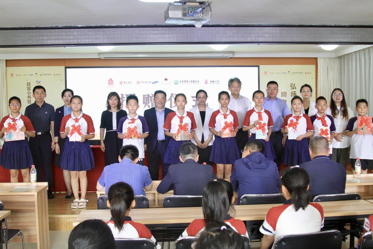 弘扬传统文化 助力边疆教育——中银三星人寿爱之翼“故宫小书包”捐赠仪式落地黑龙江黑河