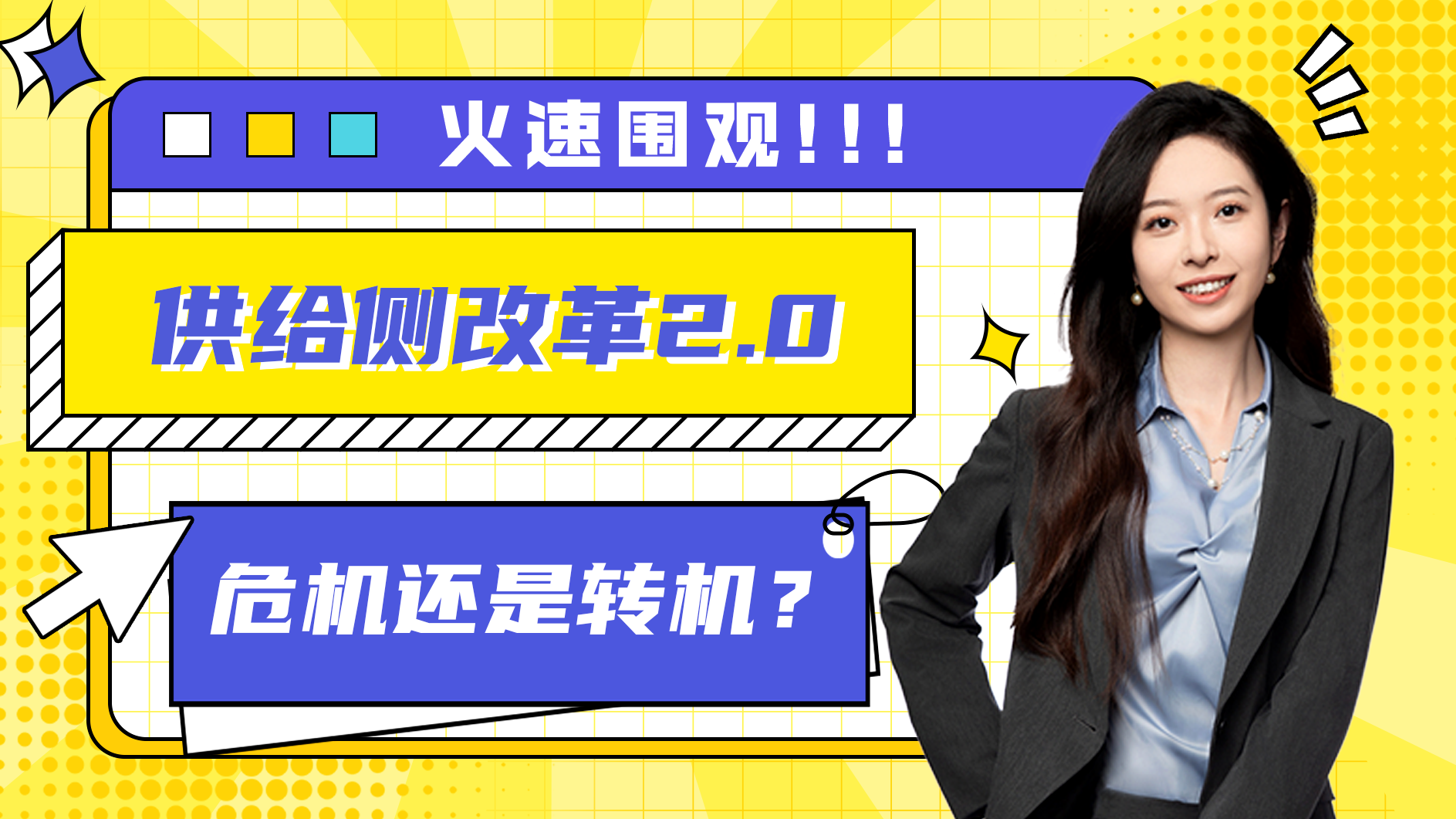 泉果基金丨供给侧改革2.0：2分钟看懂下半年投资主线