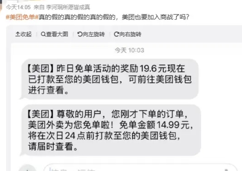 外卖补贴大战继续！美团整出新花样，免单抽奖，限量发放1万份！阿里和京东跟不跟？