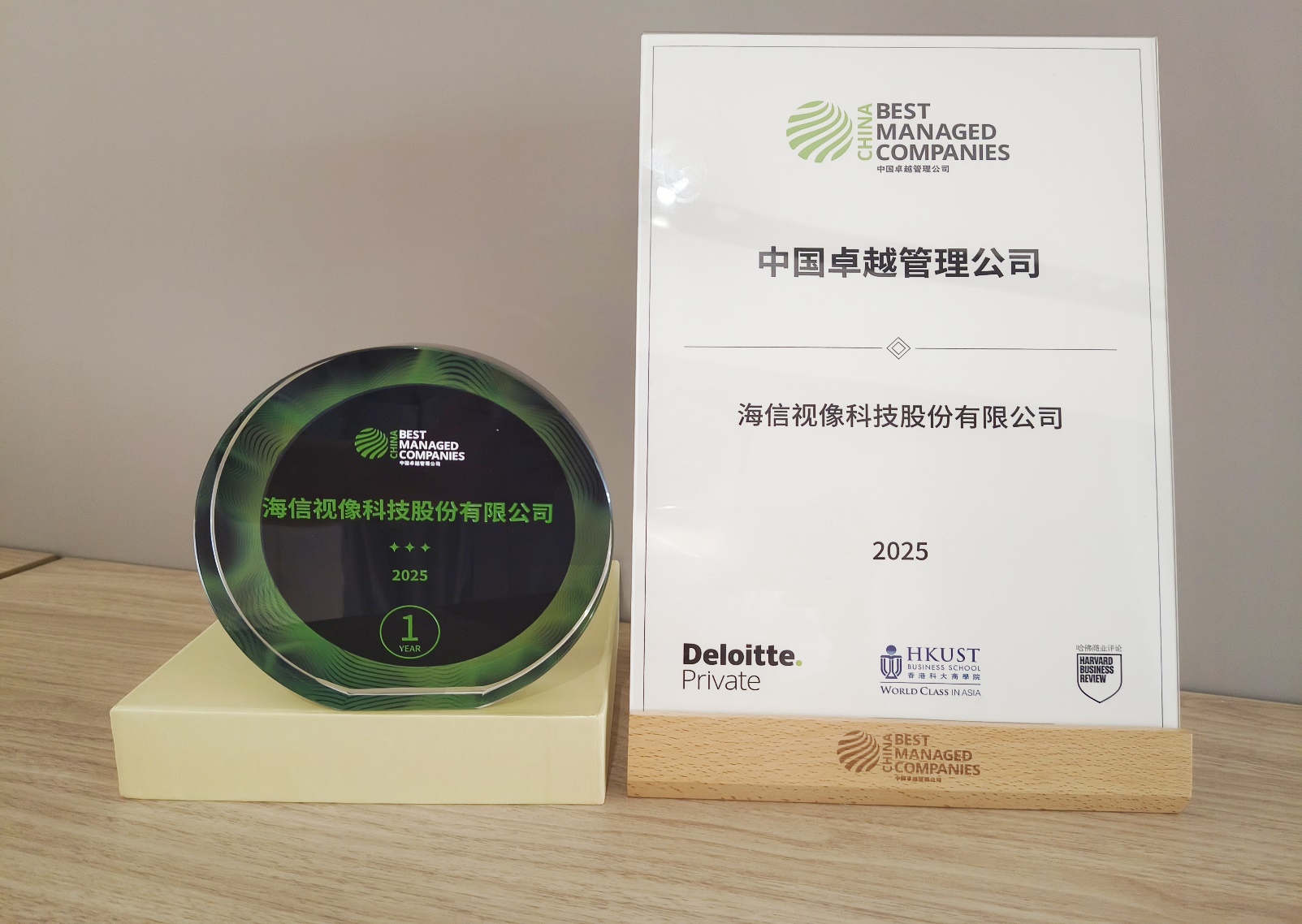 海信视像荣获“中国卓越管理公司”大奖，以长期主义诠释中国企业成长范式