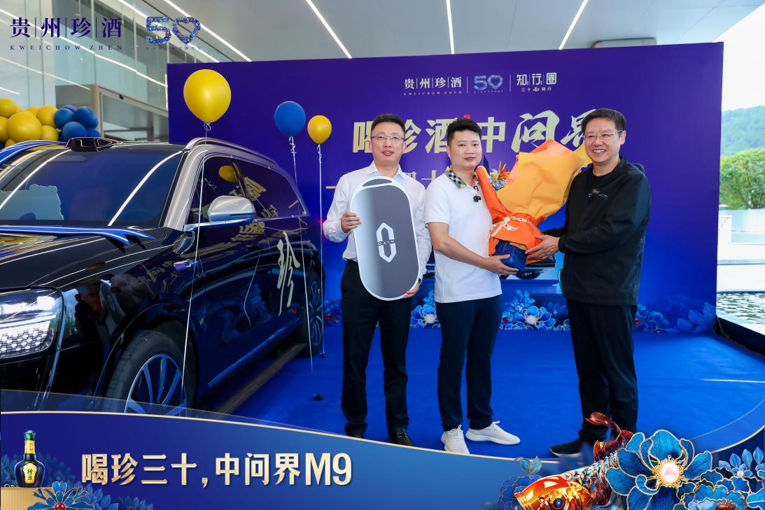 喝珍三十中问界M9！全国首位中奖者诞生