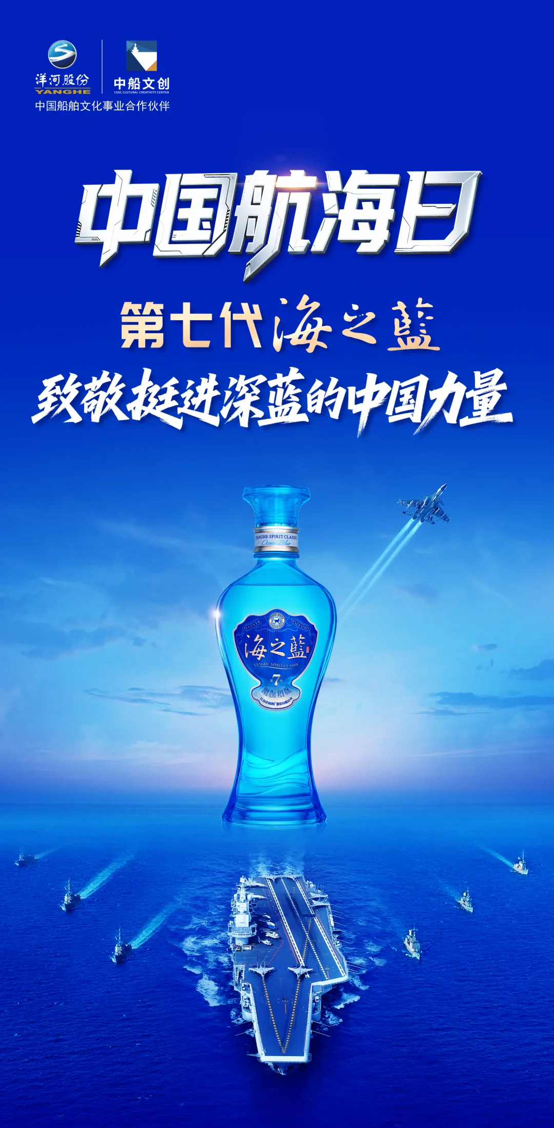 挺进深蓝新坐标！洋河股份与中船文创签约，共酿