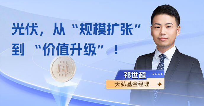 光伏产业正经历从 “规模扩张” 到 “价值升级” 的历史性蜕变！